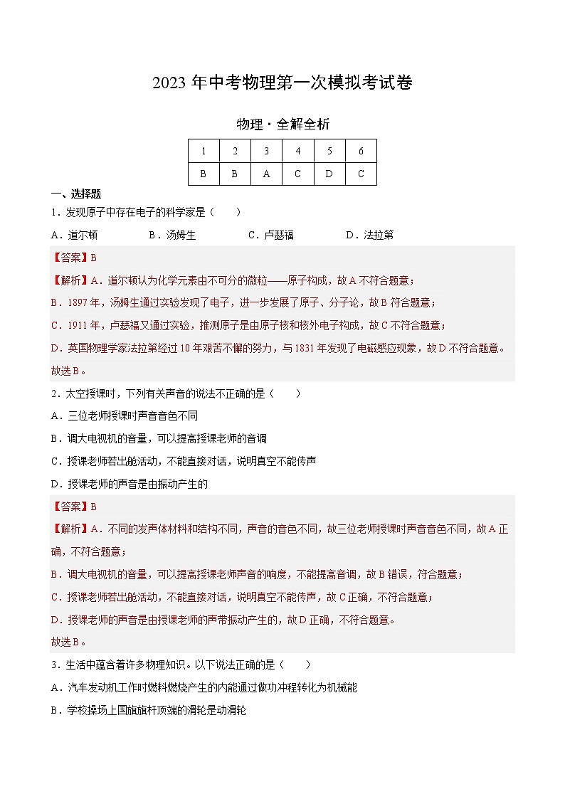 物理（上海卷）-学易金卷：2023年中考第一次模拟考试卷01