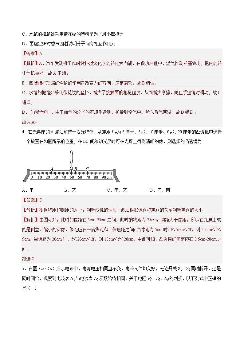 物理（上海卷）-学易金卷：2023年中考第一次模拟考试卷02
