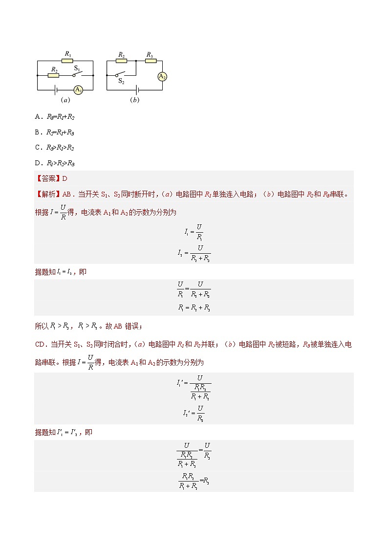 物理（上海卷）-学易金卷：2023年中考第一次模拟考试卷03