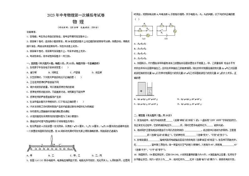 物理（上海卷）-学易金卷：2023年中考第一次模拟考试卷01