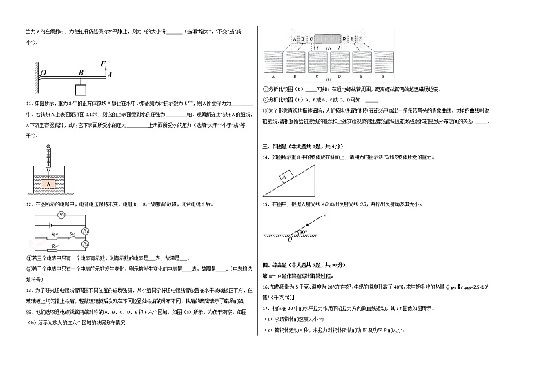 物理（上海卷）-学易金卷：2023年中考第一次模拟考试卷02