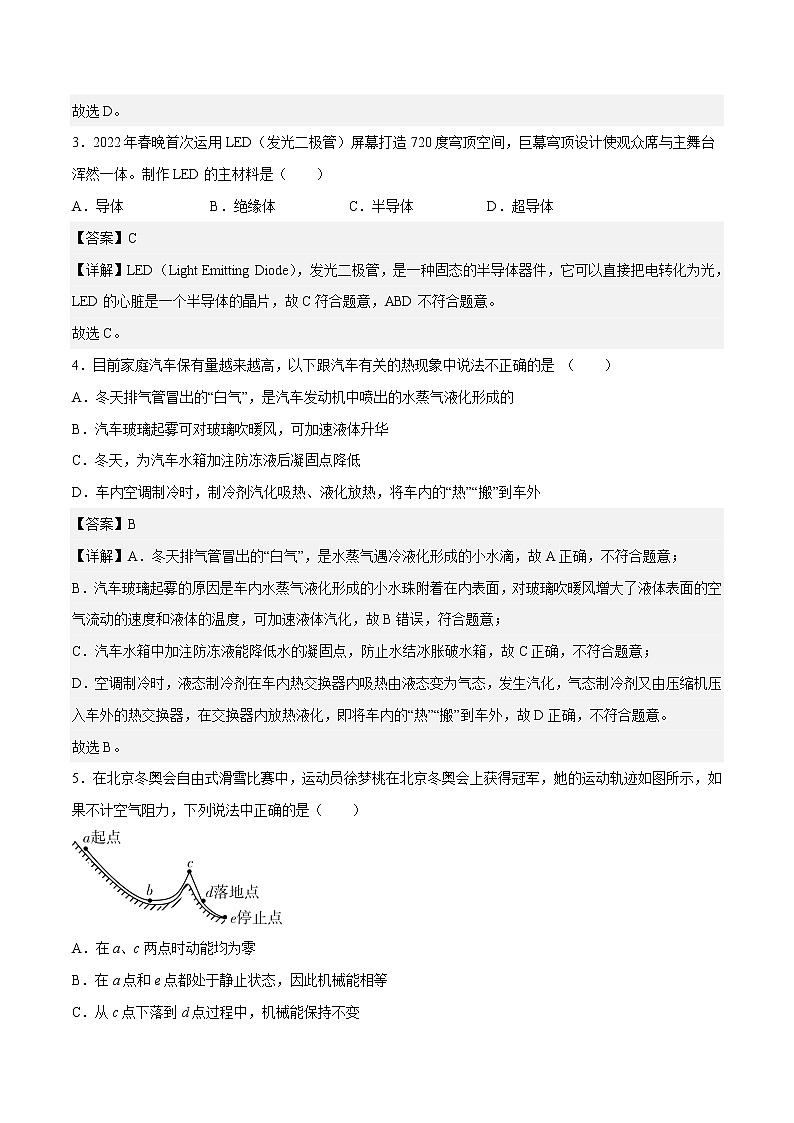 物理（四川成都卷）-学易金卷：2023年中考第一次模拟考试卷02