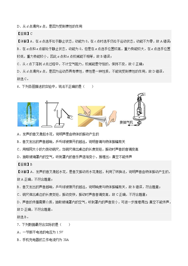 物理（四川成都卷）-学易金卷：2023年中考第一次模拟考试卷03