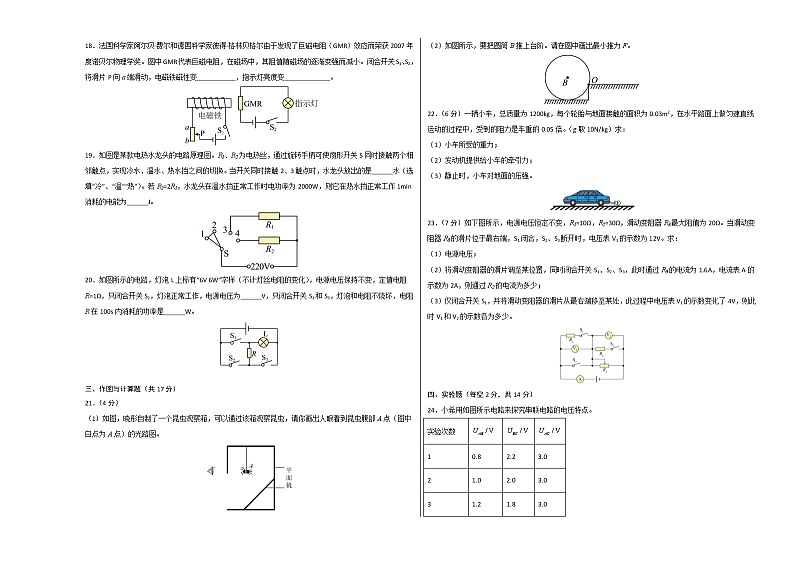 物理（四川成都卷）-学易金卷：2023年中考第一次模拟考试卷03