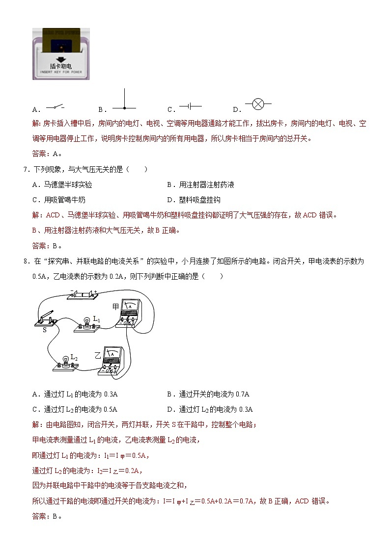 物理（天津卷）-学易金卷：2023年中考第一次模拟考试卷03