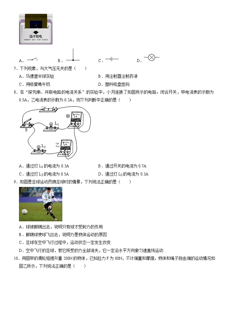 物理（天津卷）-学易金卷：2023年中考第一次模拟考试卷02