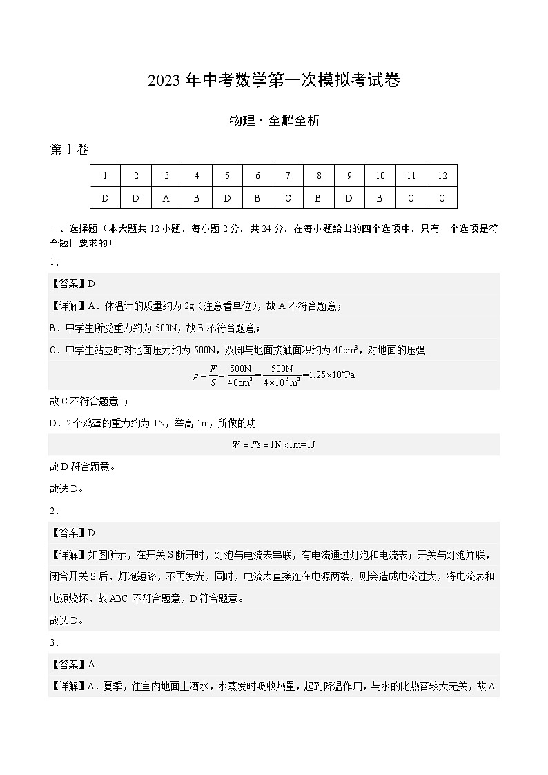 初中物理（新疆卷）（全解全析）第1页