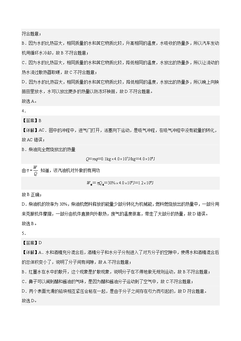 初中物理（新疆卷）（全解全析）第2页