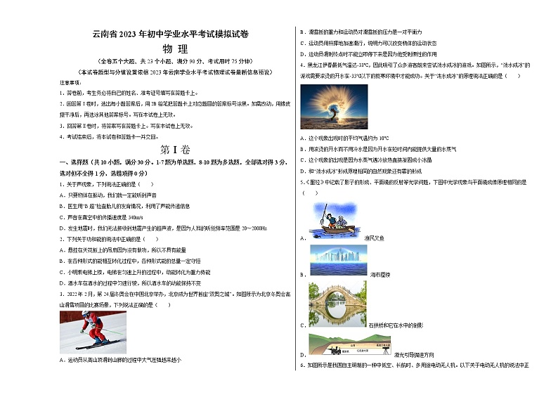 物理（云南新中考卷）-学易金卷：2023年中考第一次模拟考试卷01