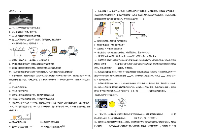 物理（云南新中考卷）-学易金卷：2023年中考第一次模拟考试卷02