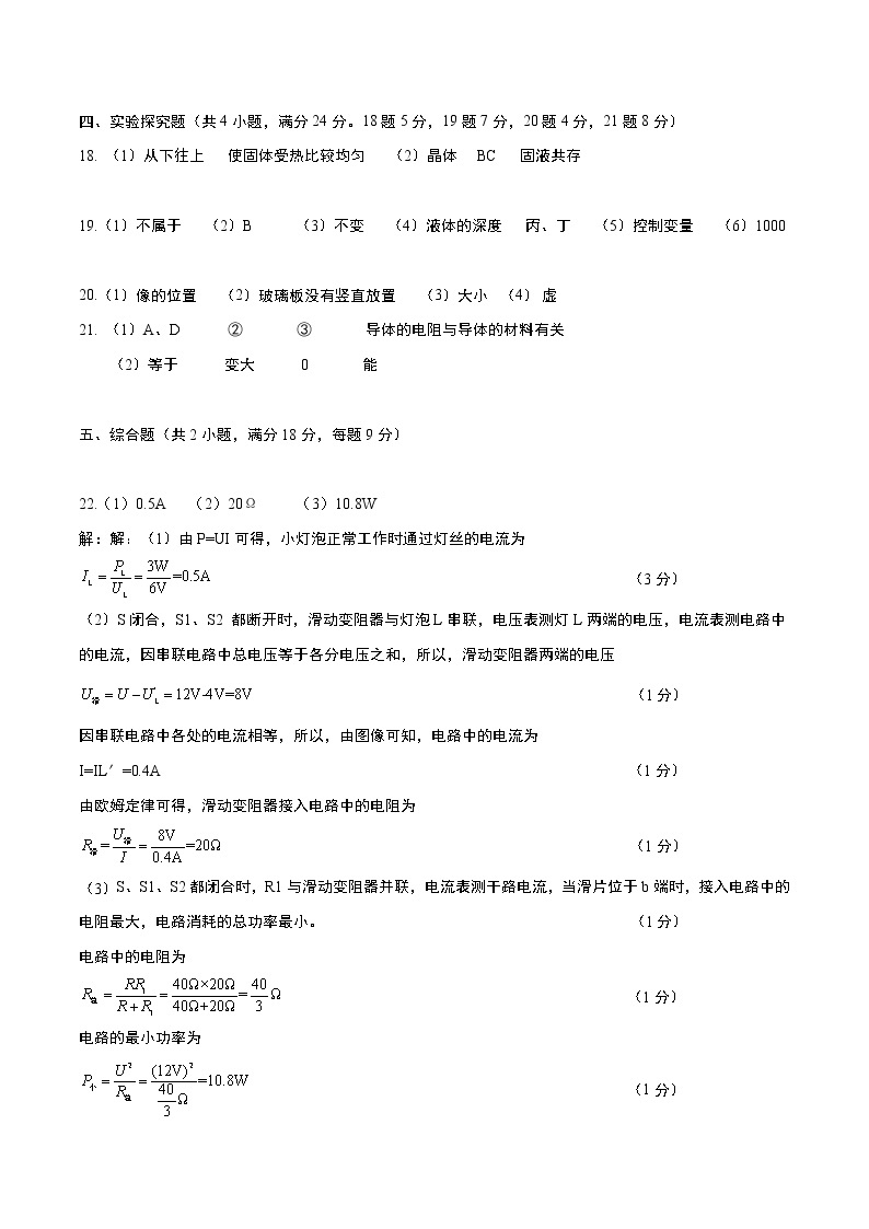 物理（云南新中考卷）-学易金卷：2023年中考第一次模拟考试卷02