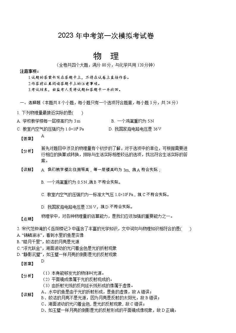 物理（重庆卷）（全解全析）第1页