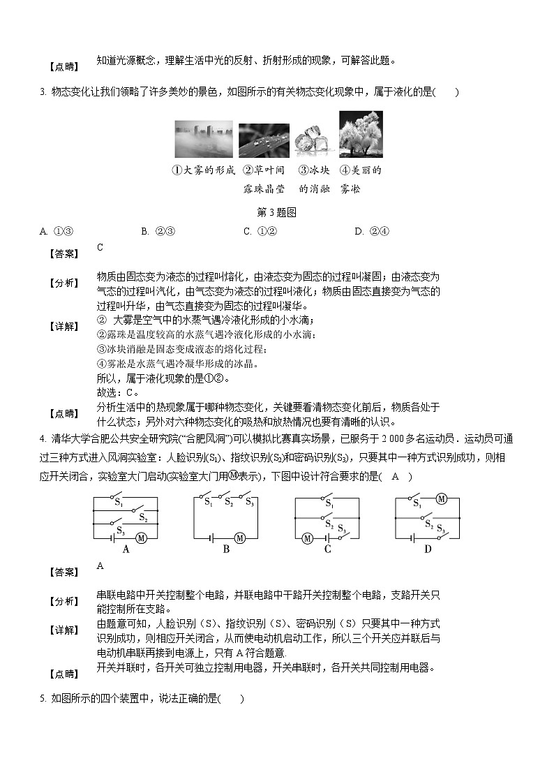 物理（重庆卷）（全解全析）第2页