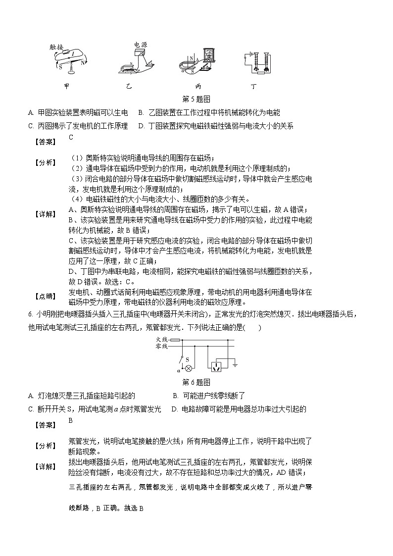 物理（重庆卷）（全解全析）第3页