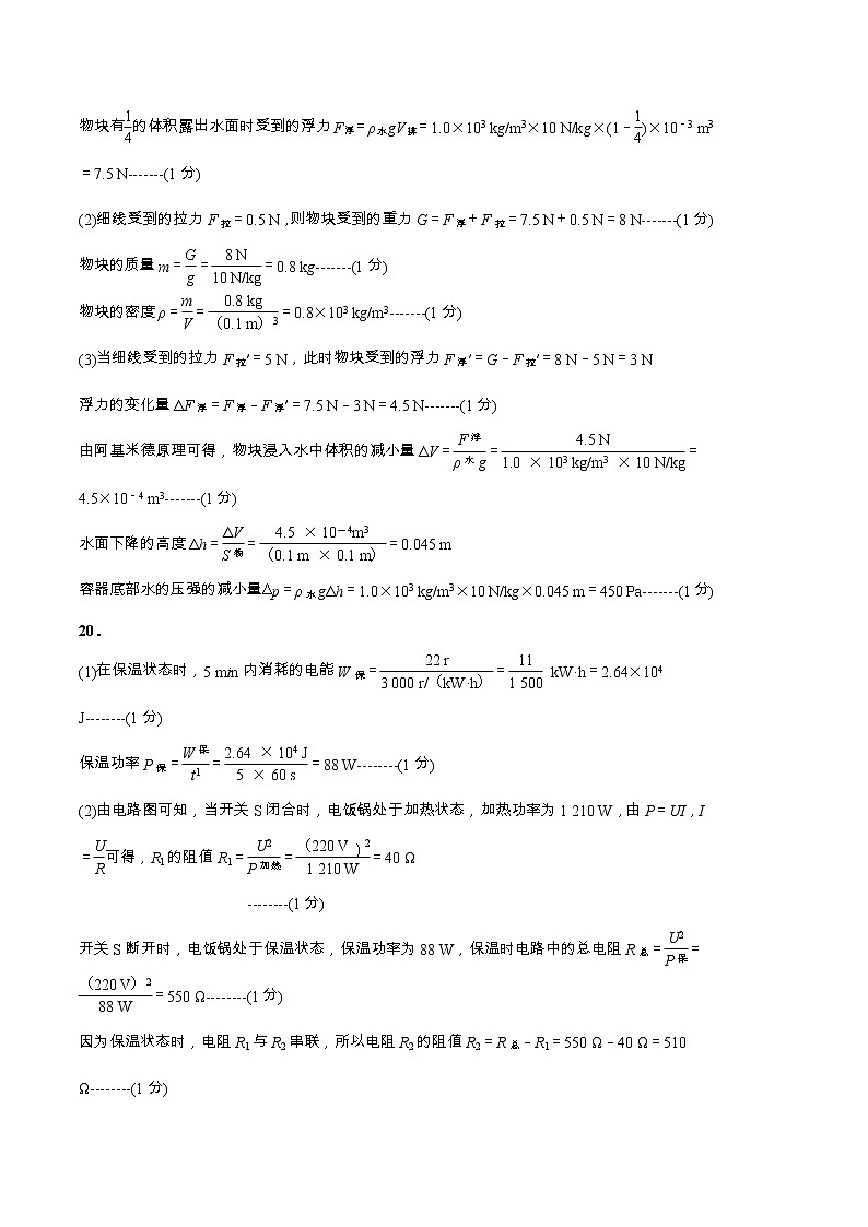 物理（重庆卷）（参考答案）第2页