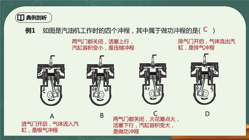 第14章《内能的利用》章末复习习题课ppt课件+教学设计+同步练习（含参考答案）07