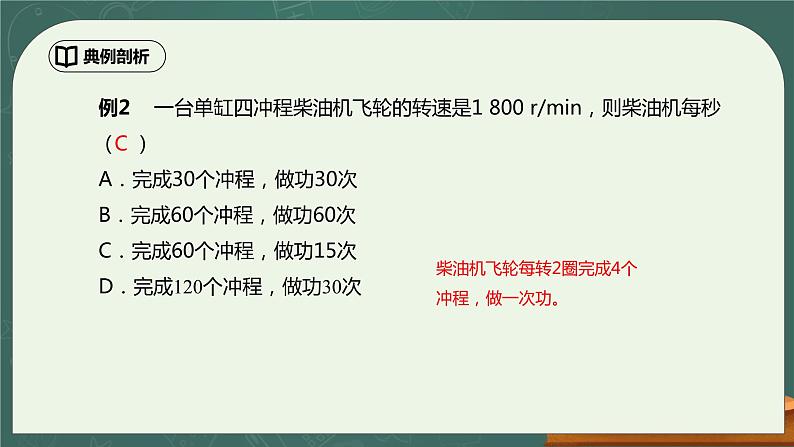 第14章《内能的利用》章末复习习题课ppt课件+教学设计+同步练习（含参考答案）08