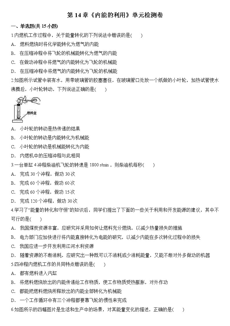 第14章《内能的利用》章末复习习题课ppt课件+教学设计+同步练习（含参考答案）01