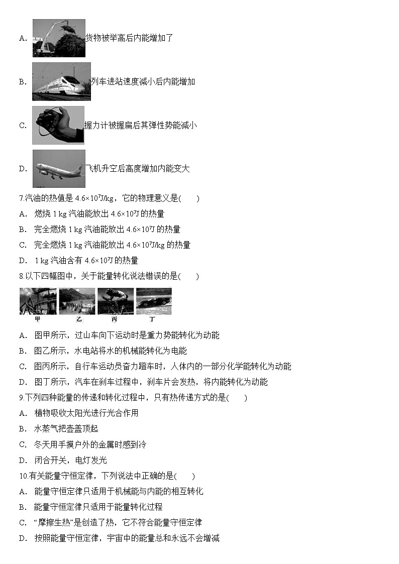 第14章《内能的利用》章末复习习题课ppt课件+教学设计+同步练习（含参考答案）02