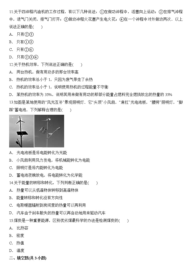 第14章《内能的利用》章末复习习题课ppt课件+教学设计+同步练习（含参考答案）03