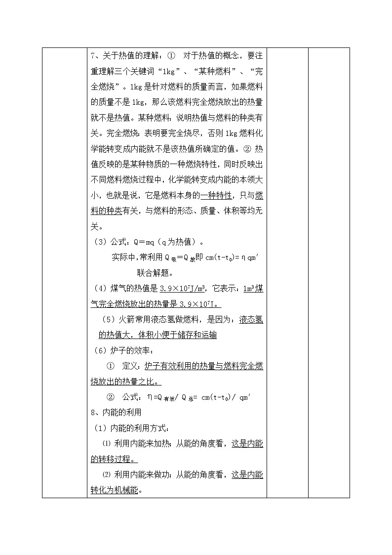 第14章《内能的利用》章末复习习题课ppt课件+教学设计+同步练习（含参考答案）03