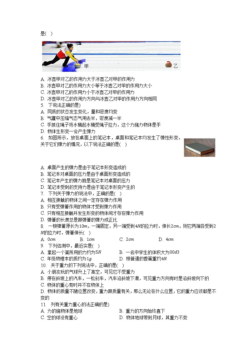 人教版初中物理八年级下册第七单元《力》单元测试卷（含答案解析）（困难）第2页
