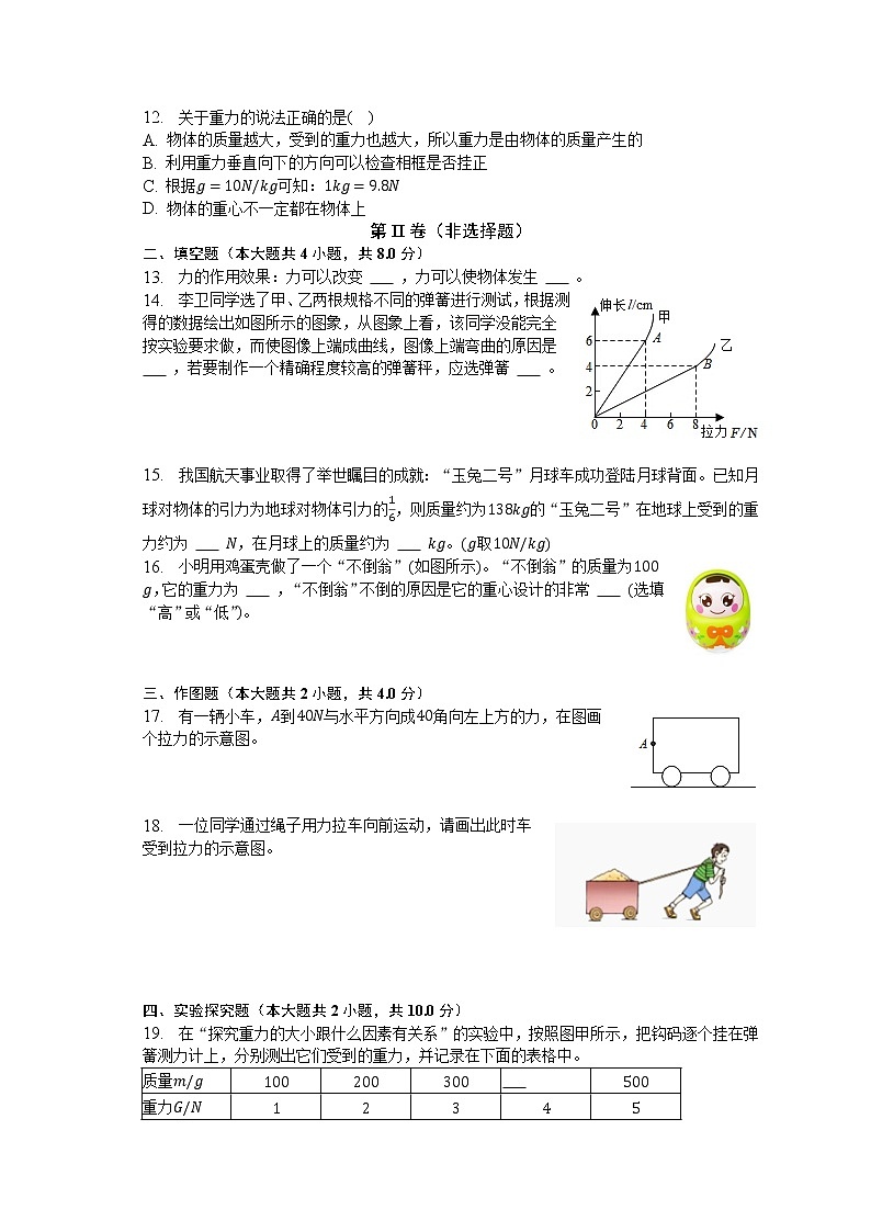 人教版初中物理八年级下册第七单元《力》单元测试卷（含答案解析）（困难）第3页