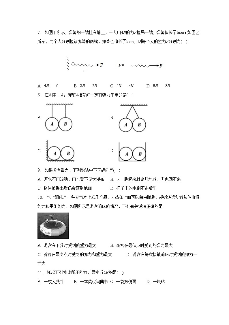 人教版初中物理八年级下册第七单元《力》单元测试卷（含答案解析）（较易）第3页