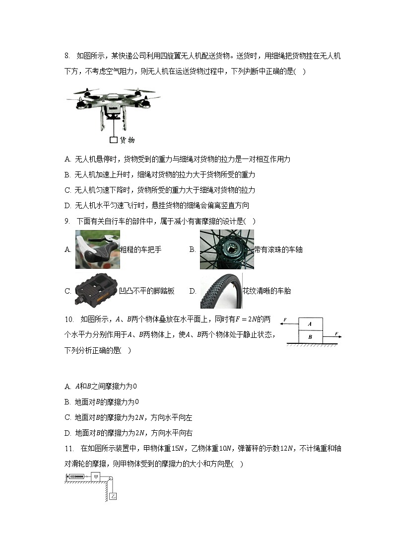 人教版初中物理八年级下册第八单元《运动与力》单元测试卷（含答案解析）（标准难度）第3页