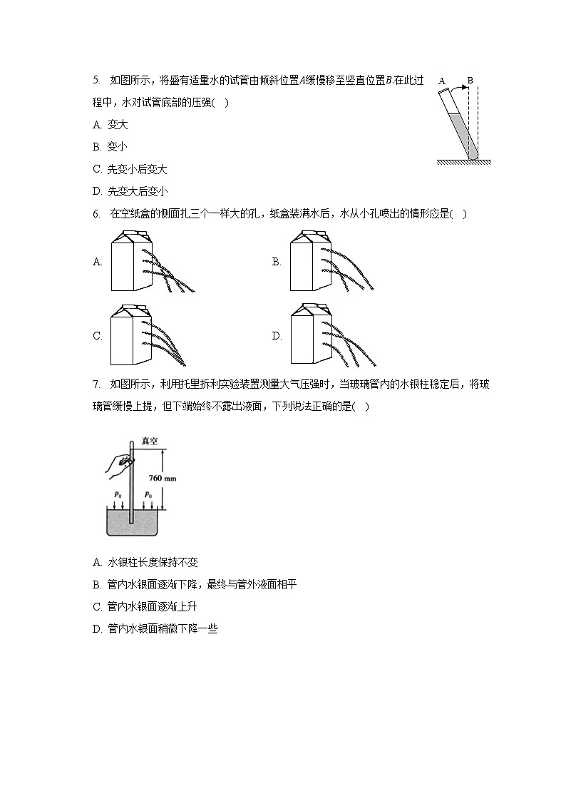 人教版初中物理八年级下册第九单元《压强》单元测试卷（含答案解析）（较易）02