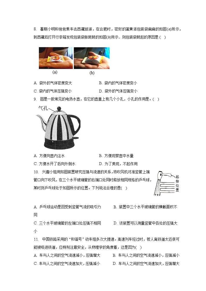 人教版初中物理八年级下册第九单元《压强》单元测试卷（含答案解析）（较易）03