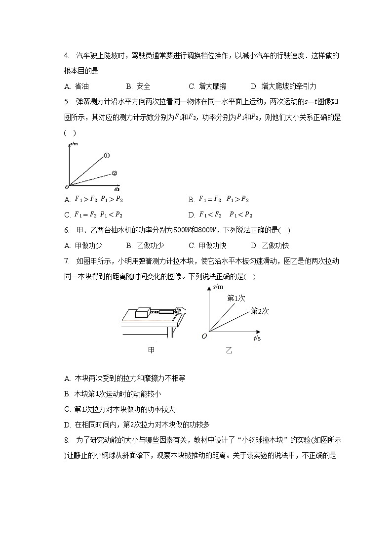 人教版初中物理八年级下册第十一单元《功和机械能》单元测试卷（含答案解析（较易)02