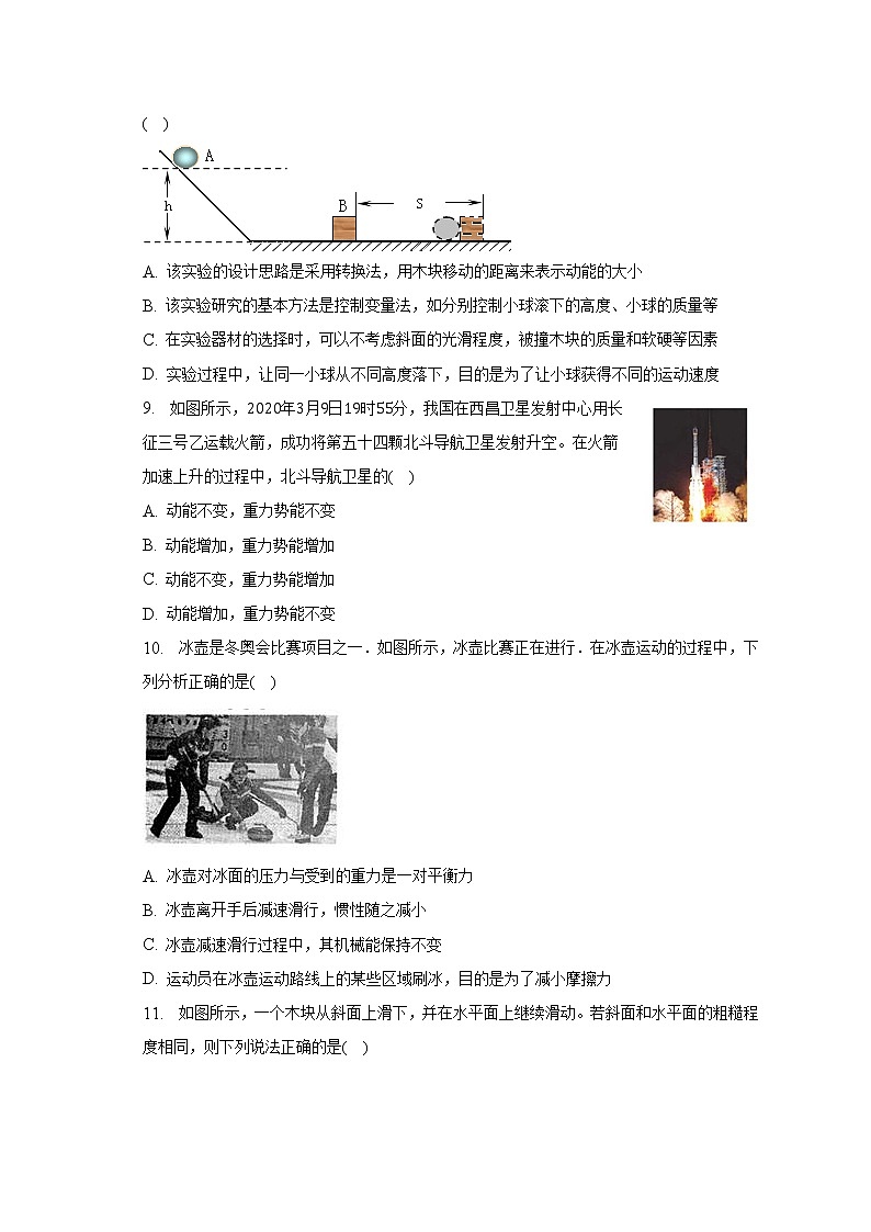 人教版初中物理八年级下册第十一单元《功和机械能》单元测试卷（含答案解析（较易)03