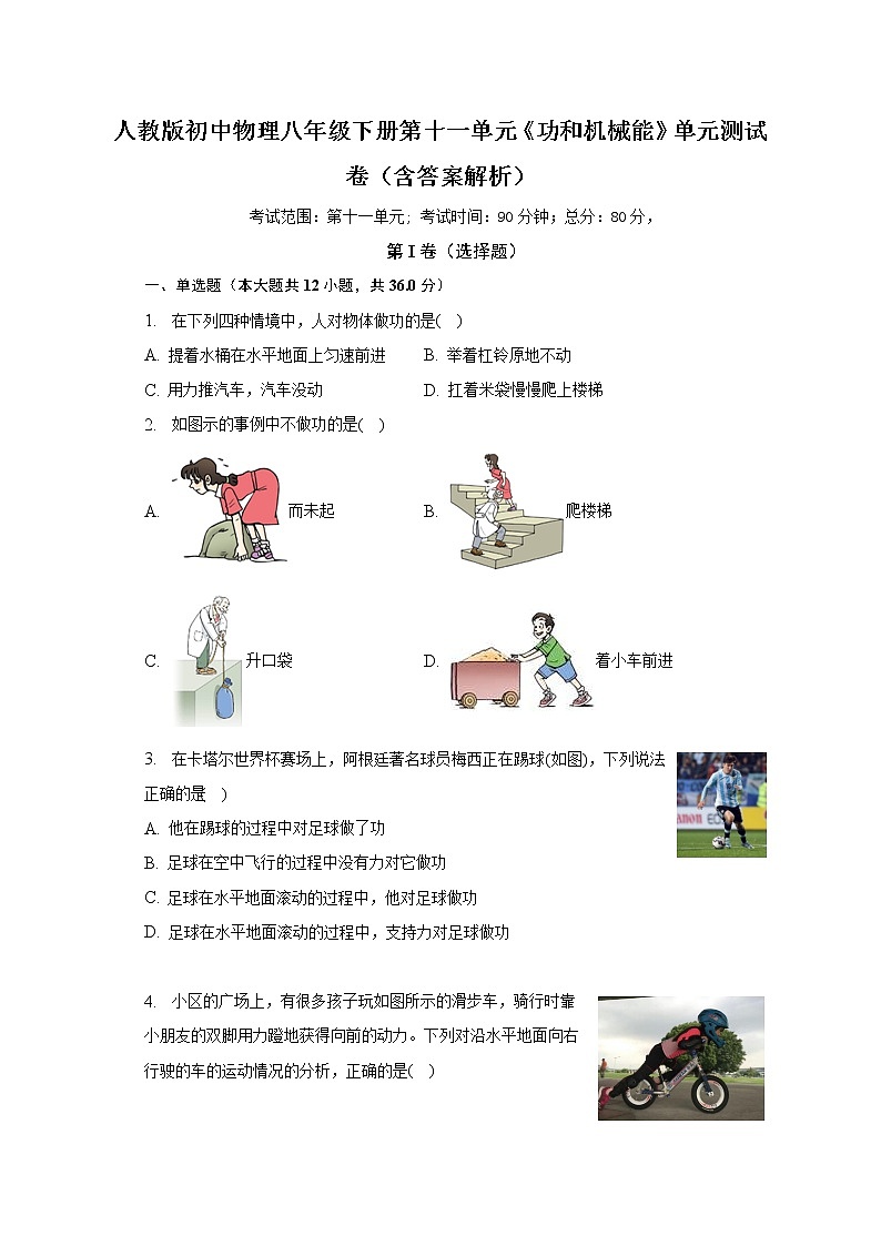 人教版初中物理八年级下册第十一单元《功和机械能》单元测试卷（含答案解析）（困难）01