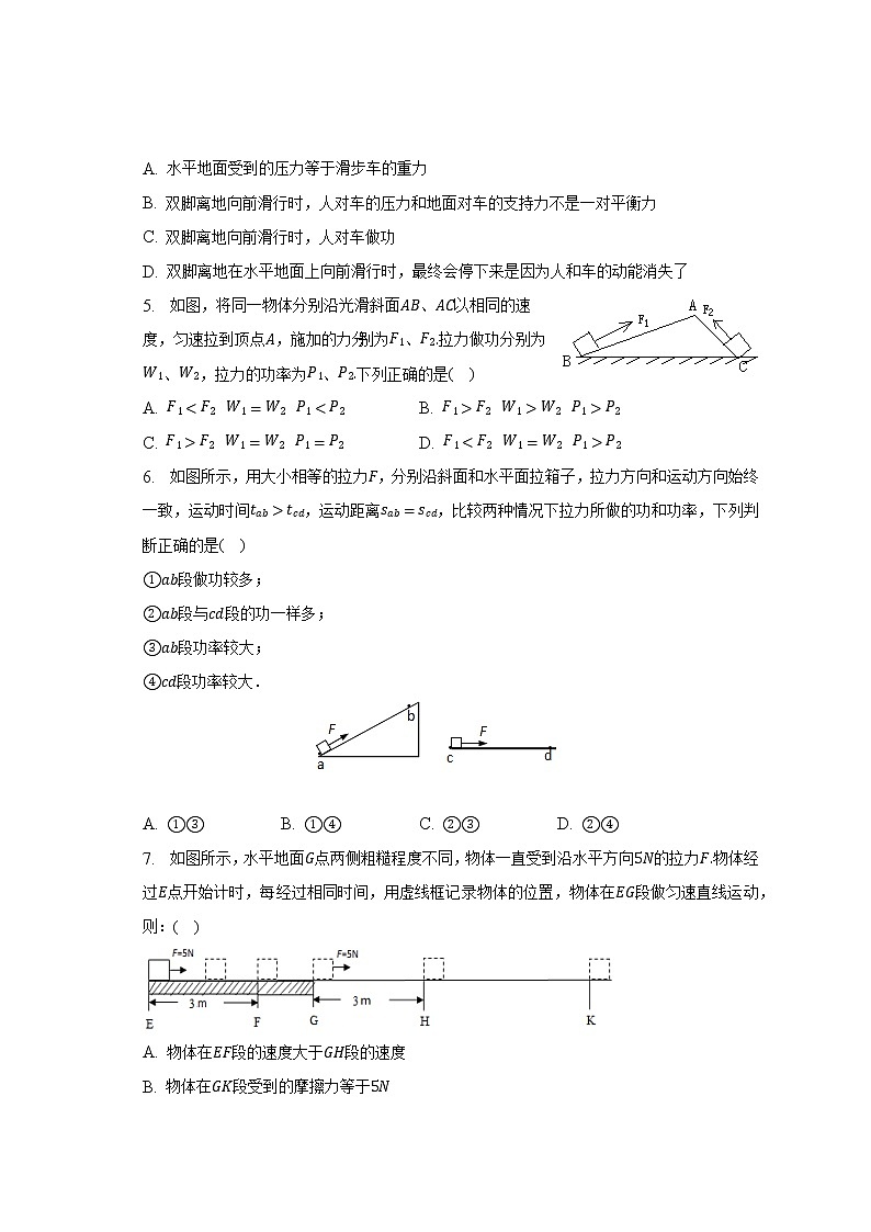 人教版初中物理八年级下册第十一单元《功和机械能》单元测试卷（含答案解析）（困难）02