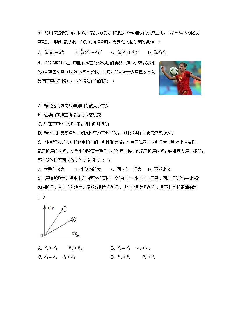 人教版初中物理八年级下册第十一单元《功和机械能》单元测试卷（含答案解析）（标准难度）第2页