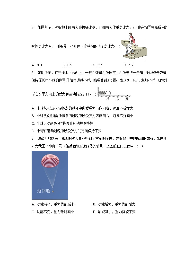 人教版初中物理八年级下册第十一单元《功和机械能》单元测试卷（含答案解析）（标准难度）第3页