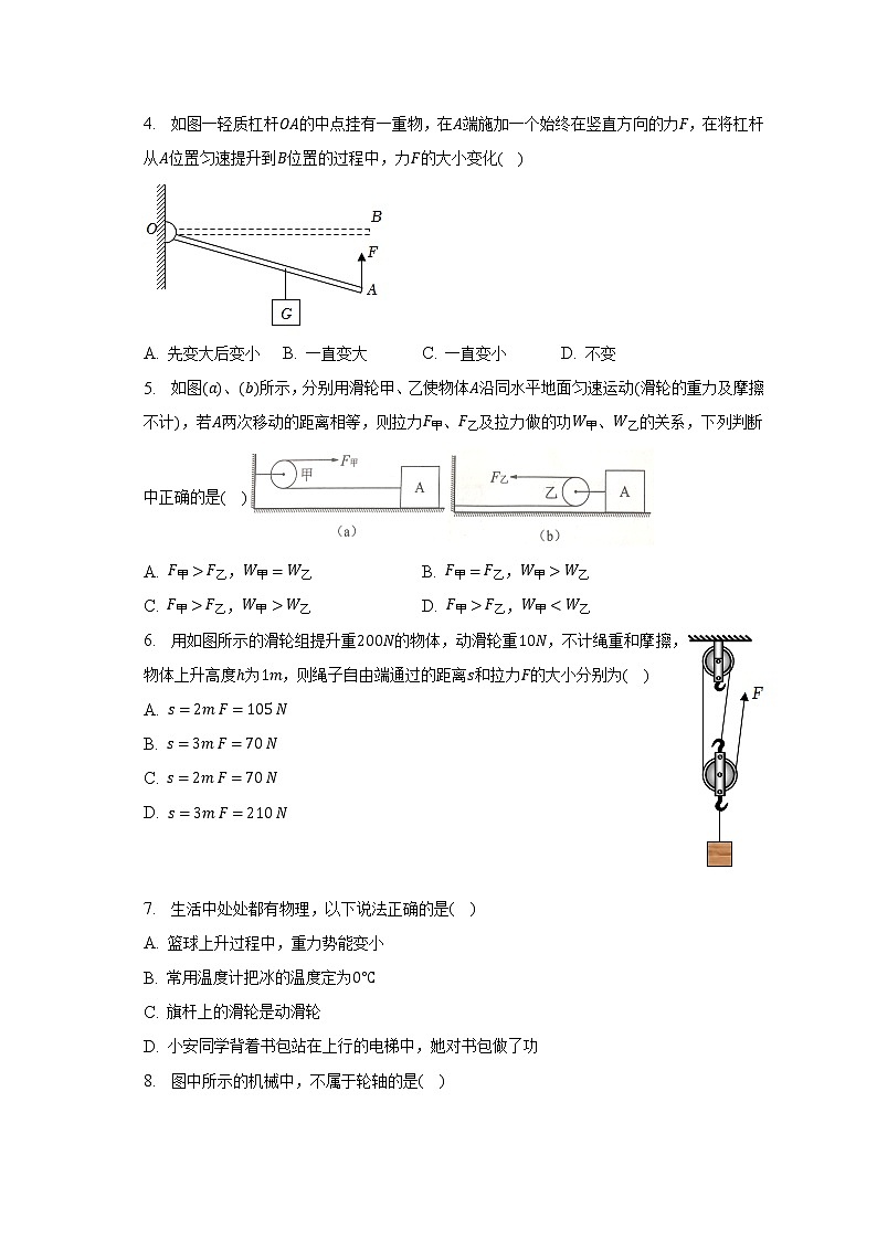 人教版初中物理八年级下册第十二单元《简单机械》单元测试卷（含答案解析）（困难）02