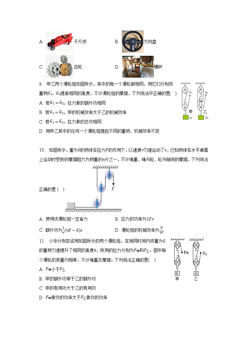 人教版初中物理八年级下册第十二单元《简单机械》单元测试卷（含答案解析）（困难）03