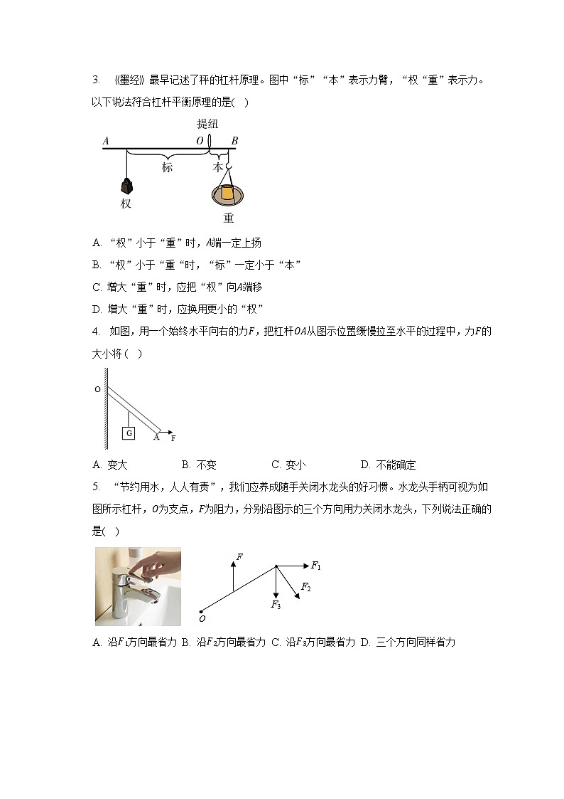 人教版初中物理八年级下册第十二单元《简单机械》单元测试卷（含答案解析）（标准难度）02