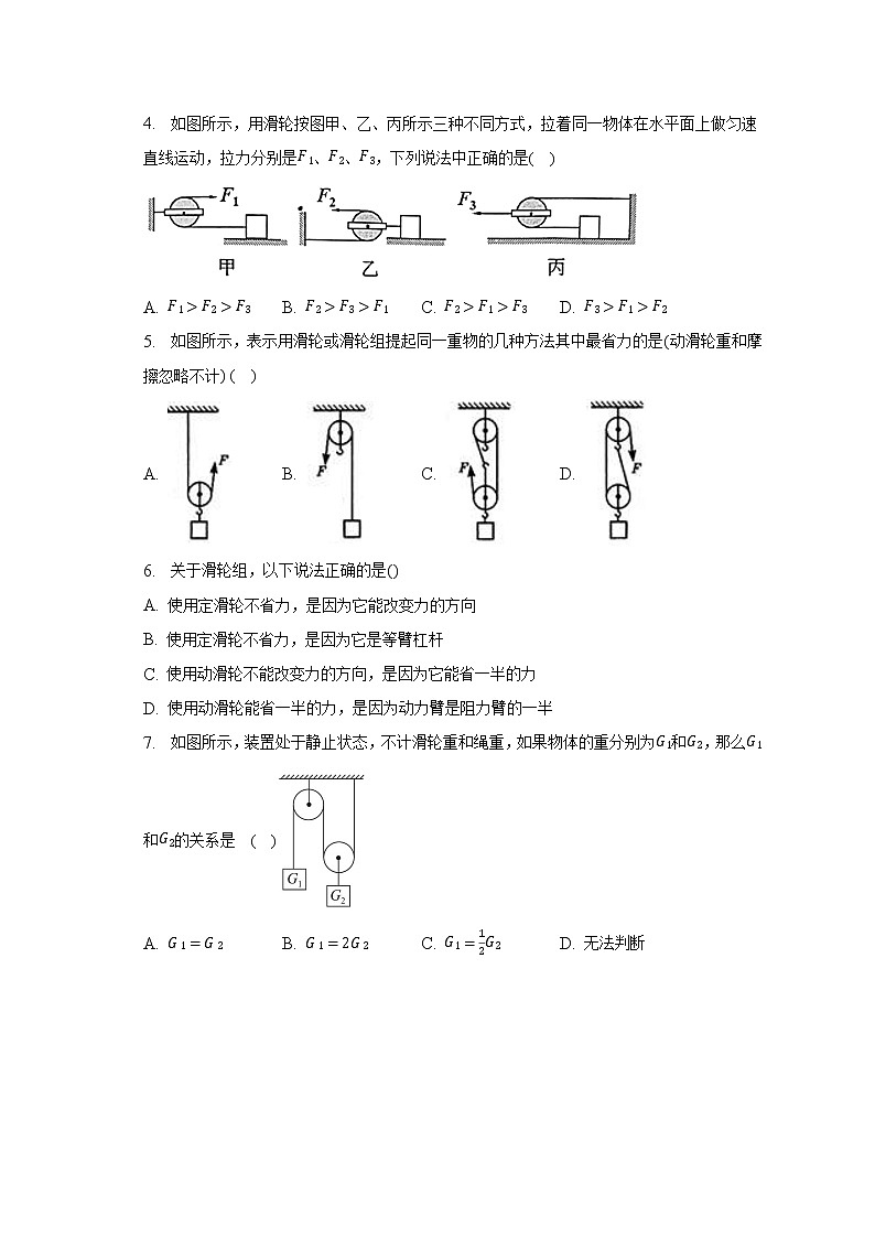 人教版初中物理八年级下册第十二单元《简单机械》单元测试卷（含答案解析）（较易）02