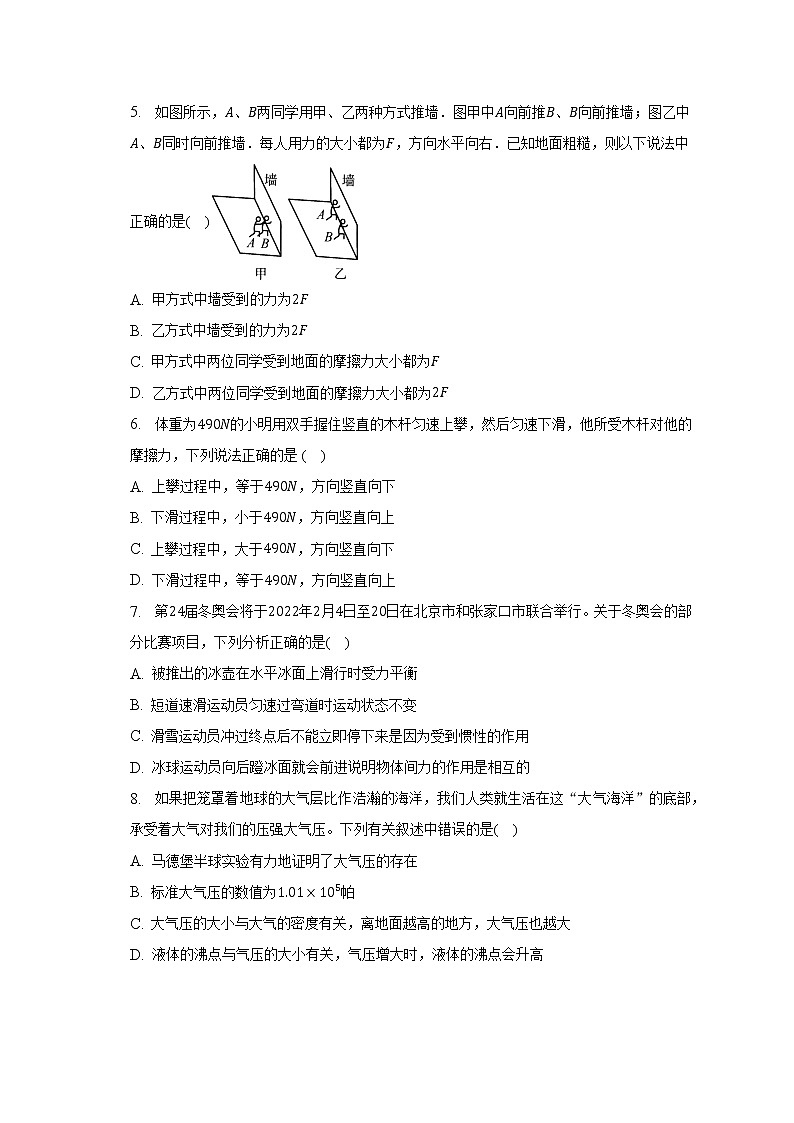 人教版初中物理八年级下册期中测试卷（含答案解析）（标准难度）第2页