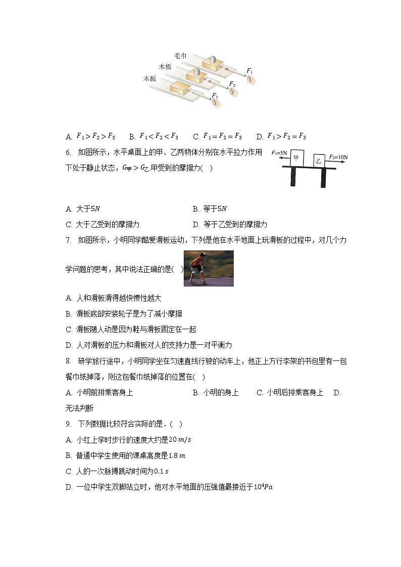 人教版初中物理八年级下册期中测试卷（含答案解析）（较易）02