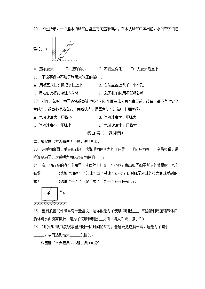 人教版初中物理八年级下册期中测试卷（含答案解析）（较易）03