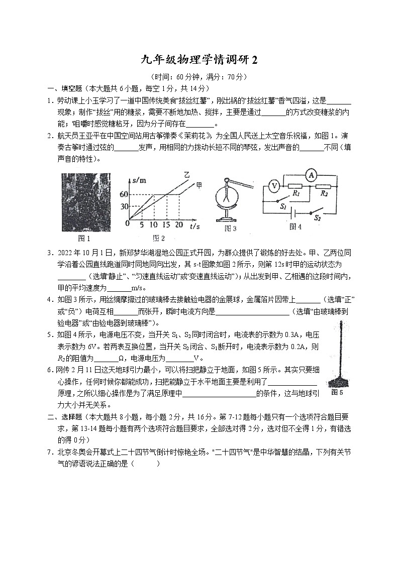 河南省实验中学2022-2023学年九年级下学期第二次学情调研物理试题（含答案）01