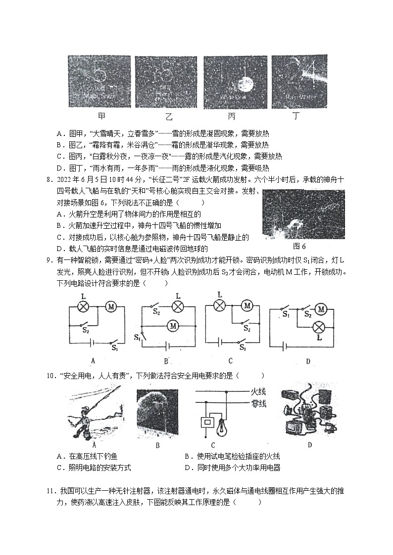 河南省实验中学2022-2023学年九年级下学期第二次学情调研物理试题（含答案）02