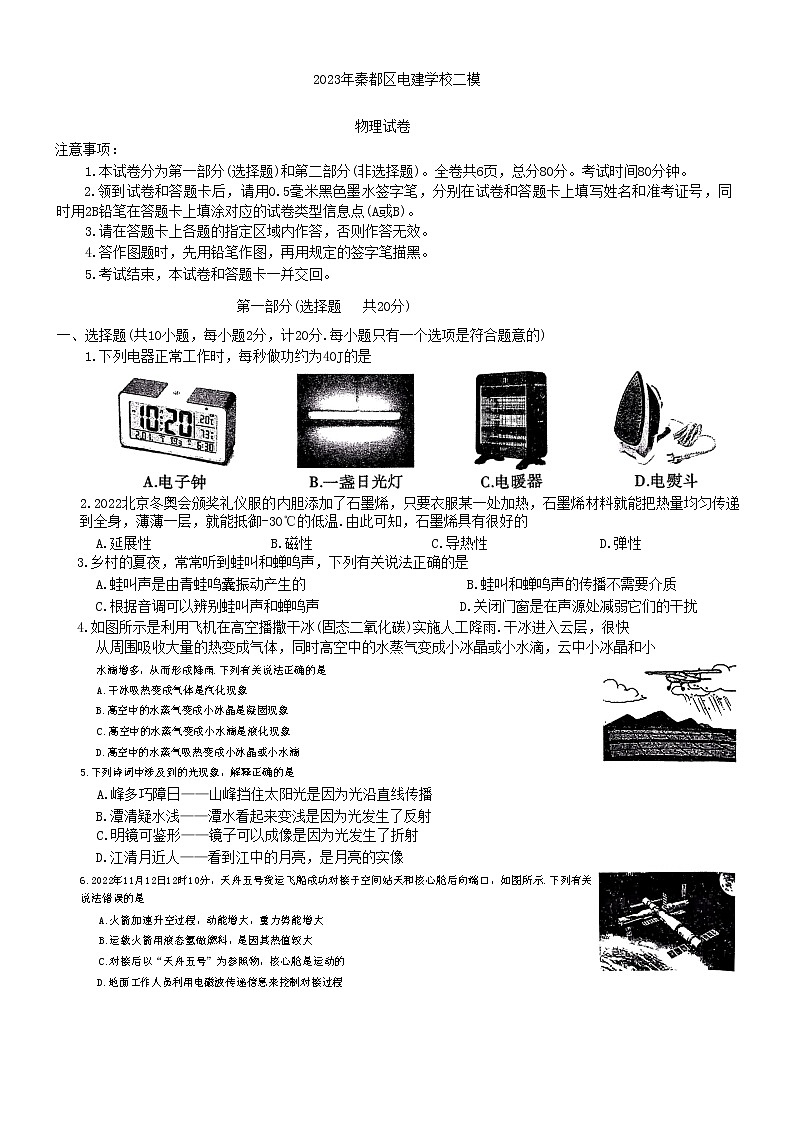 2023年陕西省咸阳市秦都区咸阳市秦都区电建学校二模物理试题（含答案）第1页