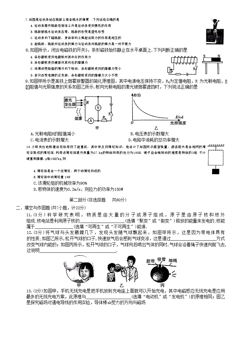 2023年陕西省咸阳市秦都区咸阳市秦都区电建学校二模物理试题（含答案）第2页