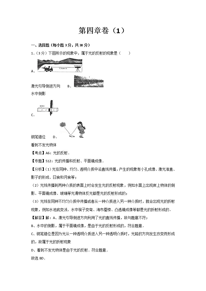人教版初二物理第四章卷101