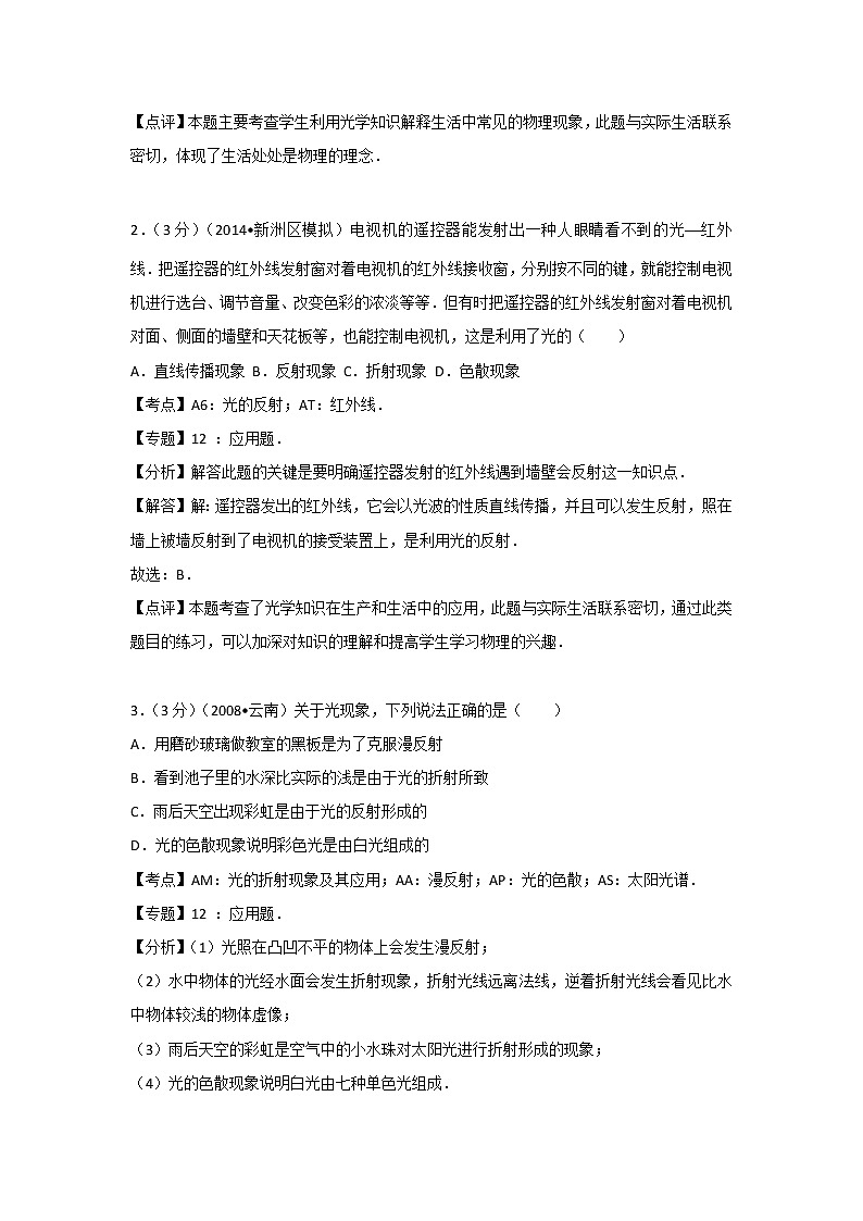 人教版初二物理第四章卷102